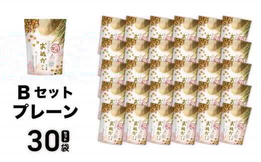 【B】プレーンのみ おぬかさん 30袋セット | プレーン ごま グルテンフリー 無添加 お菓子 菓子 おやつ 堅焼き 焼き菓子 スイーツ 一口サイズ 間食 おすそ分け グルメ お取り寄せ 宮崎県 高千