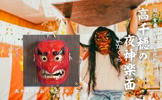 高千穂神楽面(手力雄命・塗り) | 神楽 神楽面 夜神楽 伝統 伝統工芸品 工芸品 民芸品 装飾用神楽面 面 お面 仮面 神事 神人和楽 文化財 縁起物 縁起 お土産 スポーツの神様 天岩戸伝説 贈