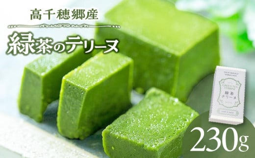 高千穂郷産 緑茶のテリーヌ|濃厚 緑茶 緑茶のテリーヌ テリーヌ 抹茶 お菓子 洋菓子 ホワイトチョコ チョコレート 手土産 お土産 菓子 デザート スイーツ 贈答 プレゼント ギフト 友人 友達