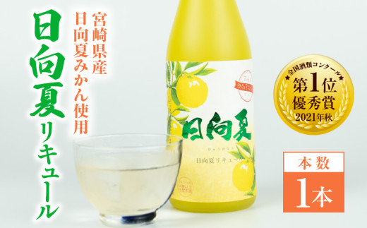 宮崎県産日向夏みかん使用 日向夏リキュール 500ml 1本 | 宮崎県産日向夏みかん使用 リキュール お酒 酒 アルコール フルーツ 日向夏 みかん 贈答 贈り物 ギフト プレゼント お歳暮 お中元