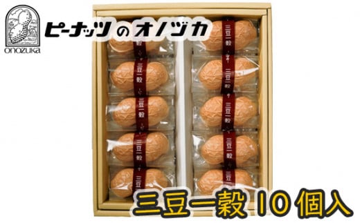 No.012 三豆一穀 10個入 / デザート スイーツ 最中 モナカ 和菓子 神奈川県神奈川県厚木市6000菓子・スイーツその他 和菓子