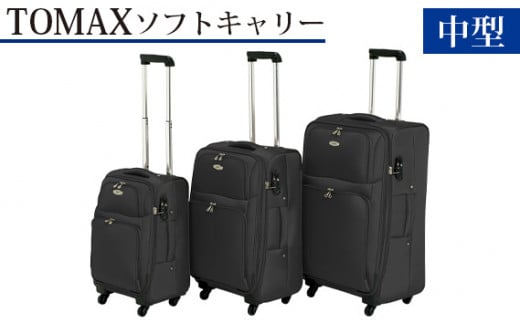 No.339 TOMAX ソフトキャリー 中型サイズ ブラック / キャリーバック スーツケース カバン 神奈川県神奈川県厚木市30000衣類・装飾品・工芸品鞄・バッグ