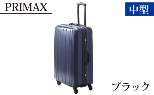 No.526 PRIMAX ハードキャリー 中型サイズブラック / キャリーバッグ スーツケース カバン 神奈川県神奈川県厚木市35000衣類・装飾品・工芸品鞄・バッグ