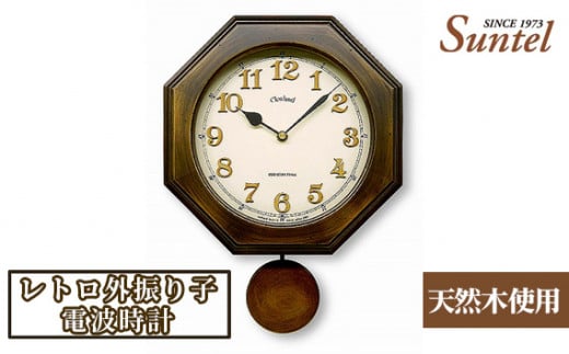 No.661 DQL635天然木使用レトロ外振り子電波時計 700g / 木製 壁掛け インテリア アンティーク風 神奈川県神奈川県厚木市27000衣類・装飾品・工芸品その他 装飾品・工芸品
