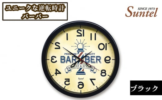 No.930 SQ08_BK ユニークな逆転時計(バーバー) / とけい インテリア 家具 神奈川県神奈川県厚木市17000衣類・装飾品・工芸品その他 装飾品・工芸品