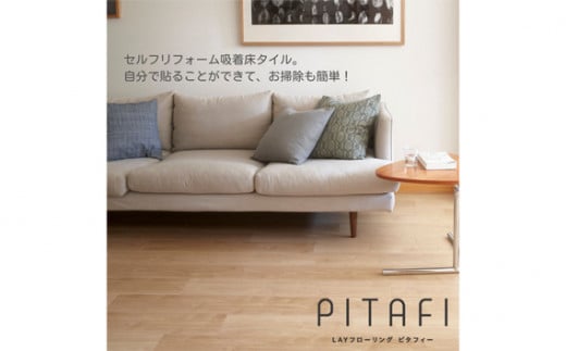 No.926-04 【LPF711】吸着床タイル LAYフローリングピタフィー 24枚 / 重ねて貼るだけ ノリがいらない かんたんリフォーム 神奈川県神奈川県厚木市36000衣類・装飾品・工芸品その他 装飾品・