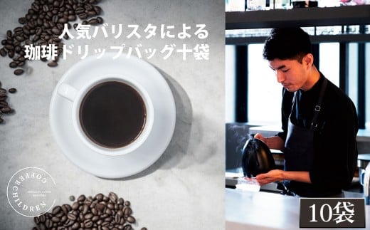 No.1053 2343@hbvobOR[q[{bNXMtg ^  [  XyVeBR[q[ coffee children `huh 10 ȒP y _ސ쌧_ސ쌧؎s14000ER