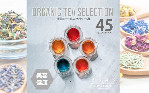 No.1060 2343オリジナルハーブティーギフト(9包入り/1袋×5種) / お茶 カカオティー カスカラティー ブレンド ティータイム リラックスタイム セット 詰め合わせ 神奈川県神奈川県厚木市23000