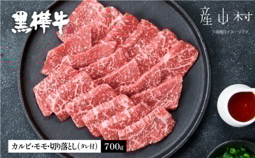 熊本県産黒毛和牛 黒樺牛焼肉用カルビ・モモ・切り落としセット しょうゆタレ付《60日以内に出荷予定(土日祝除く)》熊本県産山村18500肉牛肉