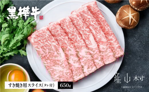 熊本県産黒毛和牛 黒樺牛すき焼き用スライス盛り合わせセット タレ付《60日以内に出荷予定(土日祝除く)》熊本県産山村18500肉牛肉