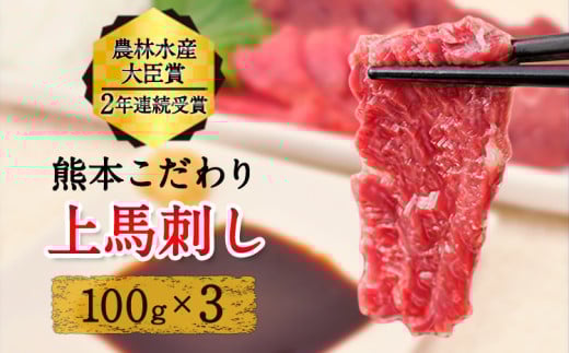上赤身馬刺し ブロック 国産 馬刺し 熊本肥育 馬刺し 冷凍 生食用 たれ付き 300g 肉 馬肉 予約 平成27年28年 農林水産大臣賞受賞 熊本県産山村《10月上旬-12月中旬出荷》熊本県産山村12000肉ジビ