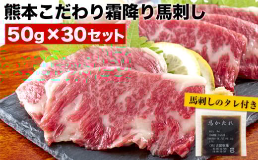 希少な純国産【熊本肥育】/2年連続農林水産大臣賞受賞の絶品馬刺し!熊本こだわり霜降り馬刺し 内容量 1.5kg タレ付き(10ml×2袋)《3月中旬-6月中旬頃出荷》熊本県産山村100000肉ジビエ