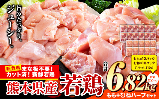 鶏肉 小分け 鶏肉 もも むね モモ ムネ カット済 若鶏3.41kg2セット《7-14日以内に出荷予定(土日祝除く)》熊本県産山村24500肉鶏肉