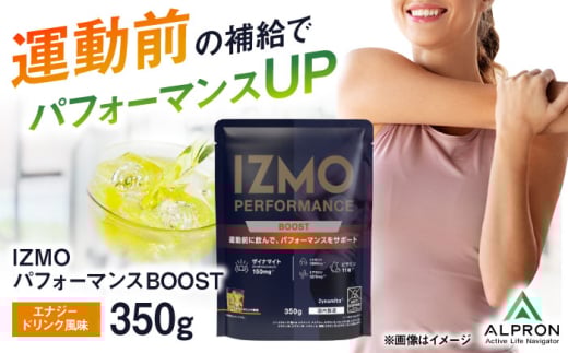 IZMO PERFORMANCE BOOST 350g GiW[hN 1 veC _CGbg ^pN ؓ ؃g  j N e zGC u  h{ ^ X|[c g[jO  ݂