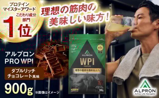 ALPRON PRO WPI プロテイン 900g ダブルリッチチョコレート風味 1個 ダイエット チョコ タンパク質 筋肉 筋トレ 女性 男性 健康 美容 ホエイ 置き換え 減量 栄養 運動 スポーツ トレーニング おい