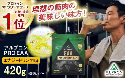 ALPRON PRO EAA 420g エナジードリンク風味 1個 プロテイン ダイエット タンパク質 筋肉 筋トレ 女性 男性 健康 美容 ホエイ 置き換え 減量 栄養 運動 スポーツ トレーニング おいしい 飲みやすい