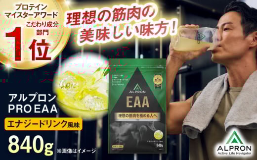 ALPRON PRO EAA 840g エナジードリンク風味 1個 プロテイン ダイエット タンパク質 筋肉 筋トレ 女性 男性 健康 美容 ホエイ 置き換え 減量 栄養 運動 スポーツ トレーニング おいしい 飲みやすい
