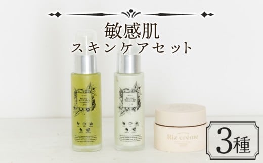 お肌 <敏感肌スキンケアセット 3種>翌月末迄に順次出荷【肌に優しい サスティナブル 敏感肌 保湿 潤い 米糠粉末 植物エキス 柚子果皮水 柚子精油 ORGANIC MOTHER HOUSE オーガニックマザーライ