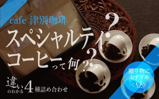 Ⴂ̂킩R[q[ݔ׃ZbgiR[q[j 100g×4 cafe Õ | kCÕʒkCÕʒ19000ER[q[Eg