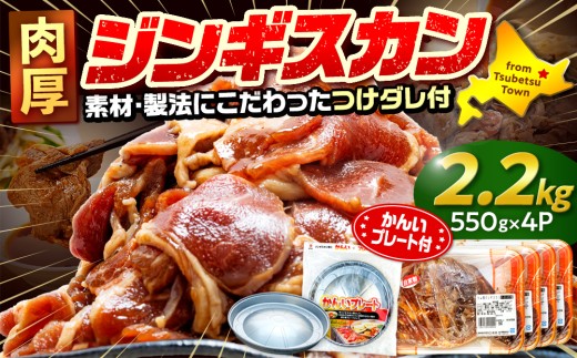 ジンギスカン 2.2kg(つけダレ付・アルミ鍋付) (有)柳瀬食品店 | 北海道津別町北海道津別町20000肉