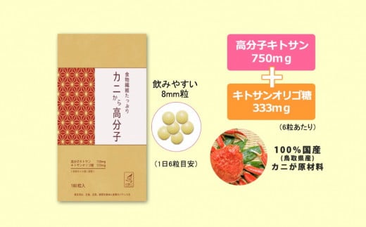 カニから高分子(180粒入り) 1袋埼玉県新座市13000鍋セット・総菜・加工食品その他 鍋セット・総菜・加工食品