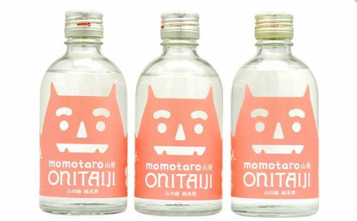 桃太郎 鬼退治  3本(1本300ml)岡山県岡山市18000酒・アルコール日本酒