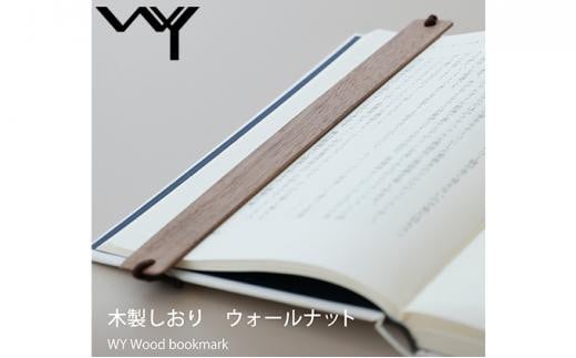 木製しおり バンドタイプ 2個セット 読書が楽になる 【ご自宅用】岡山県岡山市19000雑貨・日用品文房具