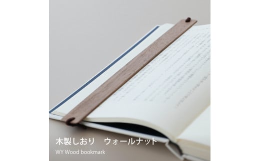 木製しおり バンドタイプ 2個セット 読書が楽になる 【ギフト用】岡山県岡山市19000雑貨・日用品文房具
