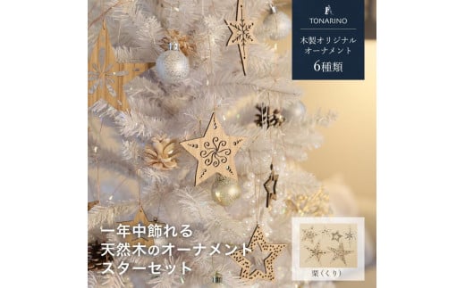 yIz1N VR؂̃I[ig X^[Zbg ؐ Christmas Xmas tree kitoeni؂ƉjRRs34000ߗށEiEH|ȋ iEH|i