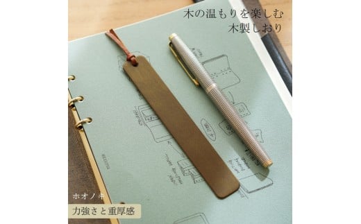 木製しおり スリムタイプ ホオノキ 2本セット おしゃれ スリムタイプ 日本製岡山県岡山市18000雑貨・日用品文房具