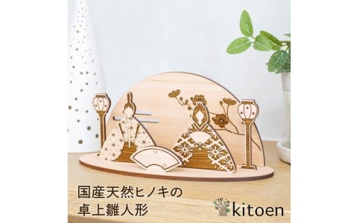 国産天然ヒノキの卓上雛人形岡山県岡山市42000衣類・装飾品・工芸品その他 装飾品・工芸品