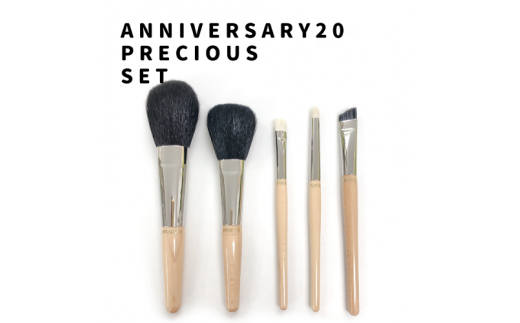 熊野化粧筆 ANNIVERSARYハイクラスprecious5本セット広島県熊野町90000雑貨・日用品化粧水・乳液・美容品