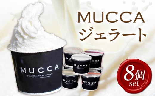 MUCCAジェラート 8個セット | ジェラート 8個 MUCCA サンセットミルク アイス デザート スイーツ 香川県 三木町 |_mk024-003香川県三木町18000菓子・スイーツアイス・ジェラート