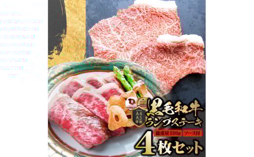しゃぶまる特製 黒毛和牛 ランプステーキ 4枚セット 赤身 A4,A5等級 (総重量520g)| 肉 黒毛和牛 ステーキ ランプ 濃厚 厚切り 熟成 冷凍 BBQ バーベキュー 香川県 三木町 国産 ジューシー
