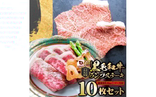 しゃぶまる特製 黒毛和牛 ランプステーキ10枚セット 赤身 A4,A5等級 (総重量1.3kg)| 肉 黒毛和牛 ステーキ ランプ 濃厚 厚切り 熟成 冷凍 BBQ バーベキュー 香川県 三木町 国産 ジューシー