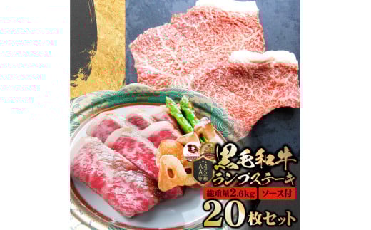しゃぶまる特製 黒毛和牛 ランプステーキ20枚セット 赤身 A4,A5等級 (総重量2.6kg) | 黒毛和牛 ランプステーキ ステーキ 赤身 セット 熟成 濃厚 ジューシー イチボ 香川県 三木町 |_mk146-043