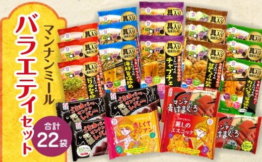 マンナンミールバラエティセット|こんにゃく マンナン ヘルシー ダイエット 健康 マンナンミール 食事 低カロリー 満足 時短|_mk014-002香川県三木町20000鍋セット・総菜・加工食品その他 鍋セ