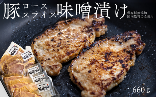 SF05-25C 無添加!さんさん豚みそ漬けセット/(ステーキ:100g×3P・スライス:180g×2P)// 長野県産豚肉 南信州 ポーク ステーキ バークシャー種 薄切り 味噌漬け 安全 安心 冷凍長野県松川町12000