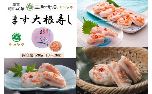 三和食品の『ます大根寿し』富山県南砺市12000鍋セット・総菜・加工食品漬物・梅干・キムチ