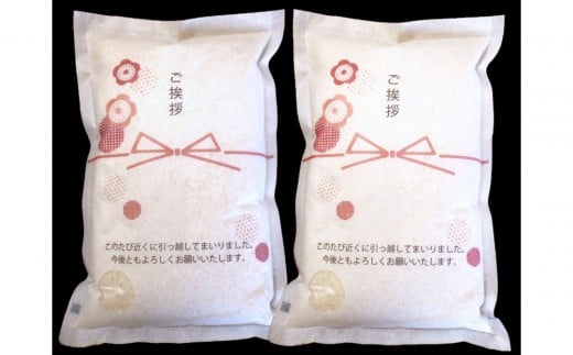 【令和7年産】富山県産こしひかり 育 引越しご挨拶C 白米1kg × 2袋セット 《南砺の逸品》富山県南砺市10000米・パン白米