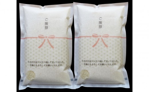 【令和7年産】富山県産こしひかり 育 引越しご挨拶D 白米1kg × 2袋セット 《南砺の逸品》富山県南砺市10000米・パン白米