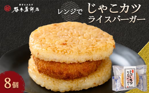 じゃこカツライスバーガー<D02-3>_ ライスバーガー ライスバンズ うるち米 ごはん ご飯 バーガー 総菜 ランチ 夜食 軽食 レンジ 温め レンチン 簡単調理 お取り寄せ グルメ じゃこカツ 焼お