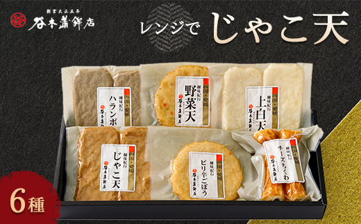 レンジでじゃこ天<C02-4>_ じゃこ天 総菜 ランチ 夜食 軽食 レンジ 温め レンチン 簡単調理 お取り寄せ グルメ じゃこ 名物 ご当地 かまぼこ おかず お弁当 郷土料理 練り物 練り製品 特産品
