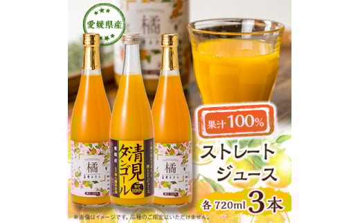 果汁100%ジュース3本セット<D76-3>【1486971】愛媛県八幡浜市16000お茶・飲料果汁・野菜飲料