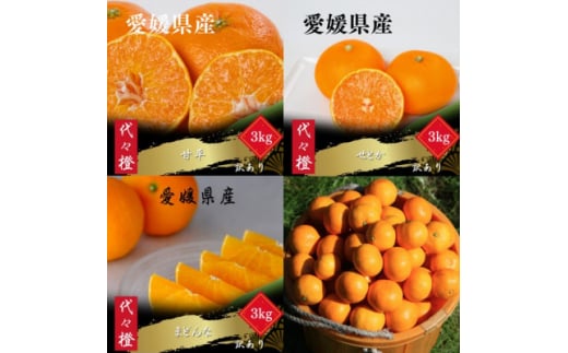 <発送月固定定期便><訳あり>甘平 せとか みかん まどんな<H83-52>全4回【4068841】愛媛県八幡浜市49000果物・フルーツみかん・柑橘類