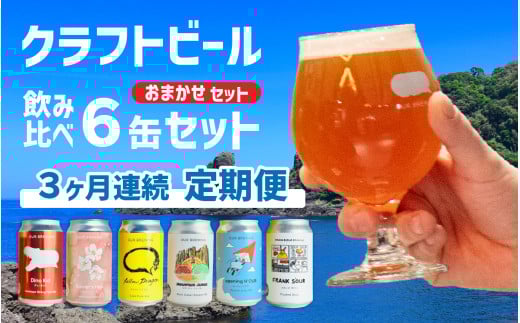 yłďoג 3ցzOUR BREWING Ntgr[ݔ6ʃZbg [C-156006] / Ntgr[ r[ S[f y[G[ wCW[ IPA Ε  ̓ ݔ Zbg l