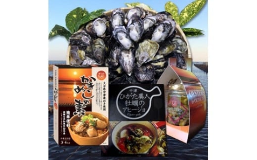 【先行予約】【期間限定】ひがた美人(牡蠣)味わいセット | 牡蠣飯の素 オリーブオイル漬け アヒージョ 養殖 冷蔵 大分県産 九州産 中津市 国産 可大分県中津市34000魚介・海産物貝類