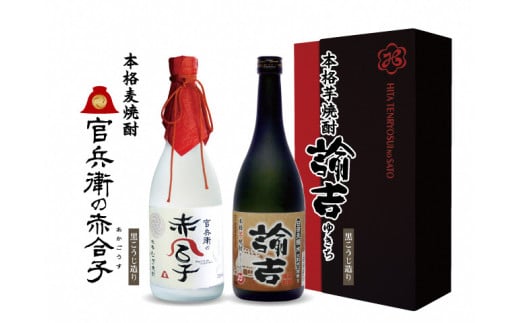 豊前国中津ゆかりセット 麦 芋 焼酎 25度 720ml×2本 1,440ml | お酒 酒 アルコール 日本酒 麦焼酎 芋焼酎 セット 地酒 本格焼酎 官兵衛の赤合子 諭吉 飲み比べ ?み比べ 飲み比べセット 晩酌 九州