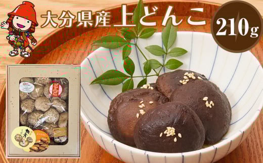 乾燥椎茸 国産 上どんこ210g | 乾しいたけ 干し椎茸 原木椎茸 干しシイタケ 干ししいたけ 大分県産 九州野菜 産地直送 九州産 中津市 大分県中津市16000野菜・きのこきのこ