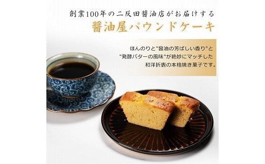 【数量限定】醤油屋パウンドケーキカップ6個入 | お菓子 菓子 焼き菓子 ケーキ パウンドケーキ カップケーキ 完熟醤油使用 和風 スイーツ 和スイーツ 大分県 中津市大分県中津市13000菓子・